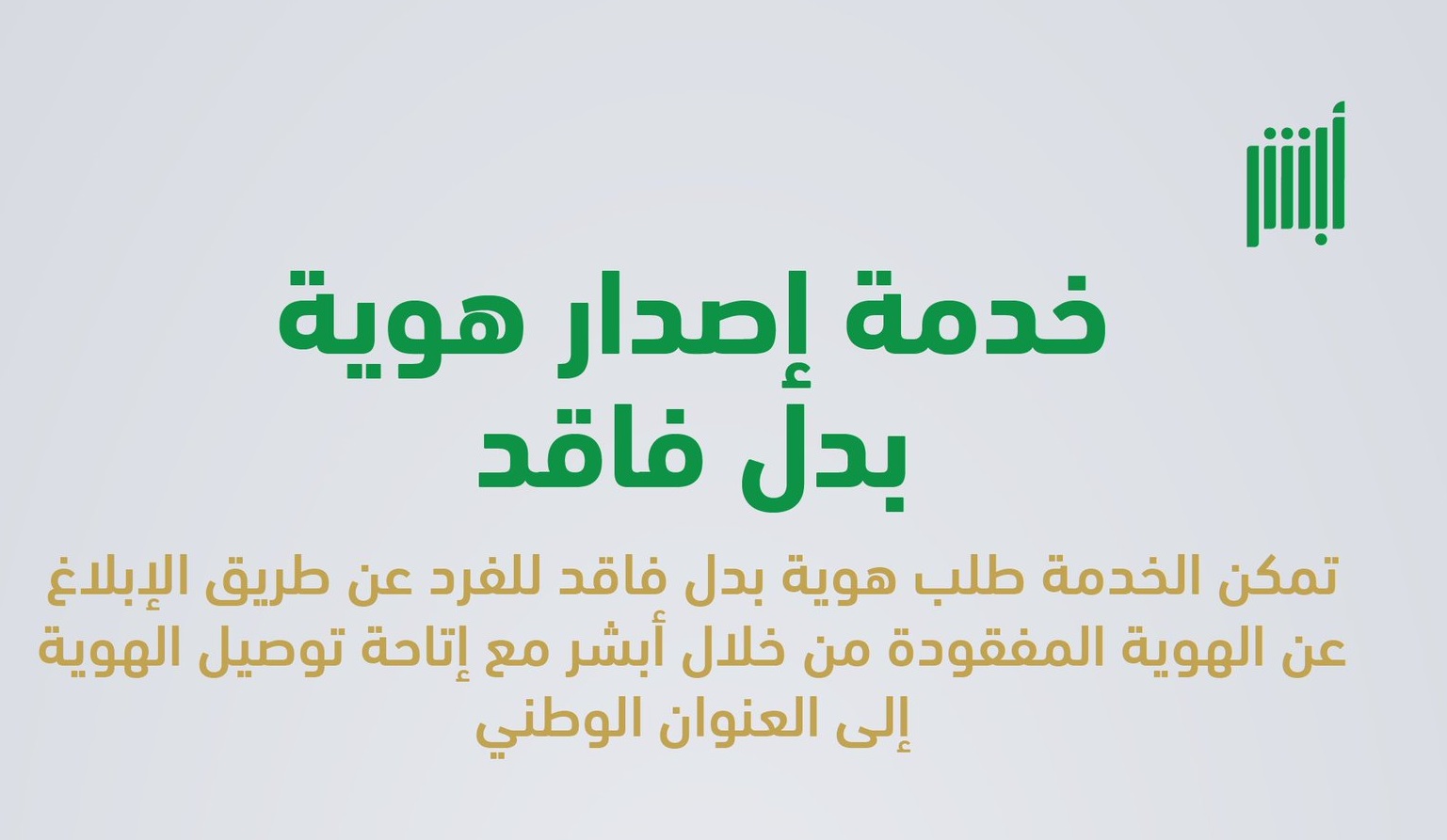 جديد من أبشر طلب هوية بدل فاقد الكترونيا 1445 بالخطوات الصحيحة من الموقع الرسمي 5 جديد من أبشر طلب هوية بدل فاقد الكترونيا 1445 بالخطوات الصحيحة من الموقع الرسمي