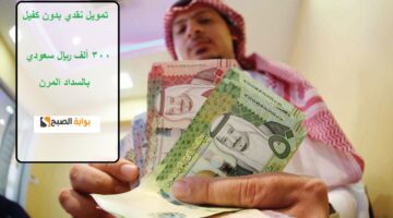 عبد اللطيف جميل تتيح تمويل نقدي بدون كفيل 300 ألف ريال سعودي بالسداد المرن 1