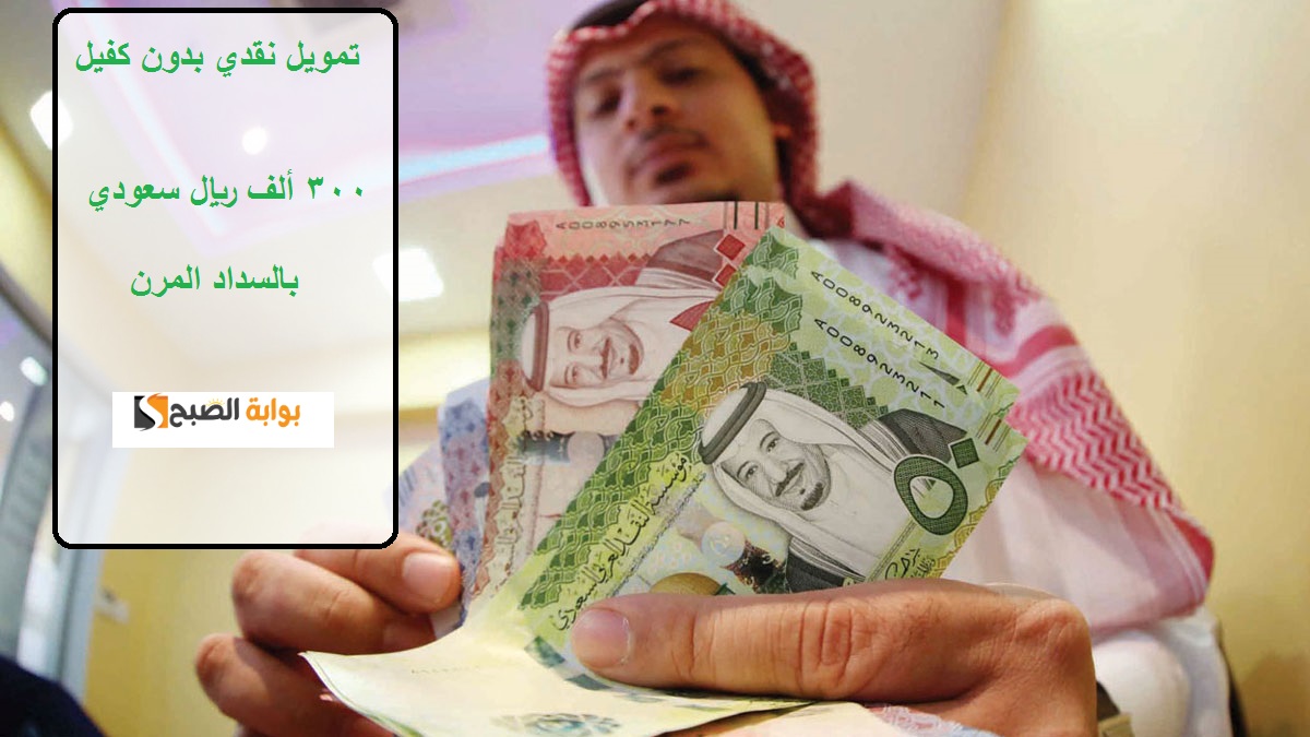 عبد اللطيف جميل تتيح تمويل نقدي بدون كفيل 300 ألف ريال سعودي بالسداد المرن
