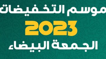 عروض الجمعة البيضاء الجديدة حتى 30 نوفمبر 1