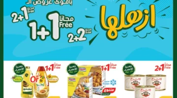 عروض خصومات في متاجر هايبر بنده حتى 7 نوفمبر 2023 3