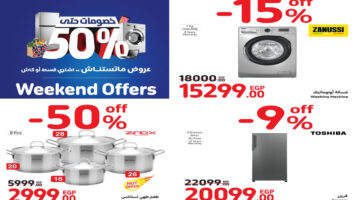 عروض كارفور في الويك آند
