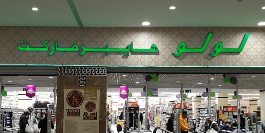 عروض لولو هايبر ماركت السعودية اليوم بخصومات تصل إلى 80% على السلع الغذائية 2 عروض لولو هايبر ماركت السعودية اليوم بخصومات تصل إلى 80% على السلع الغذائية