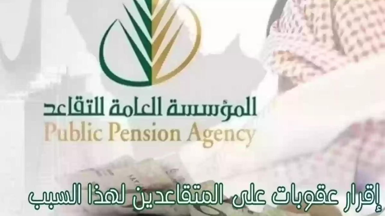 “سجن مشدد وغرامة”.. عقوبات المتقاعدين بالسجن لسنوات وتوقيع غرامات مالية في هذه الحالات