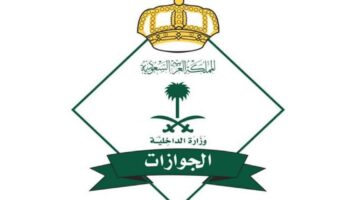 غرامة انتهاء تأشيرة 2023 الزيارة العائلية