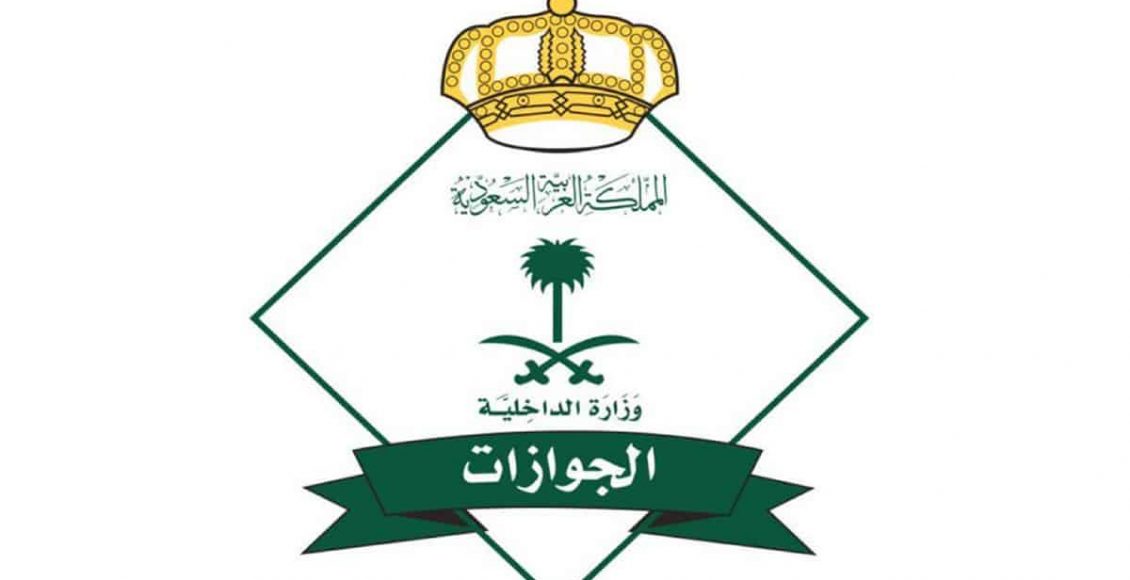 كيفية التقديم على تأشيرة للزيارة العائلية وشروط تمديدها 5 كيفية التقديم على تأشيرة للزيارة العائلية وشروط تمديدها