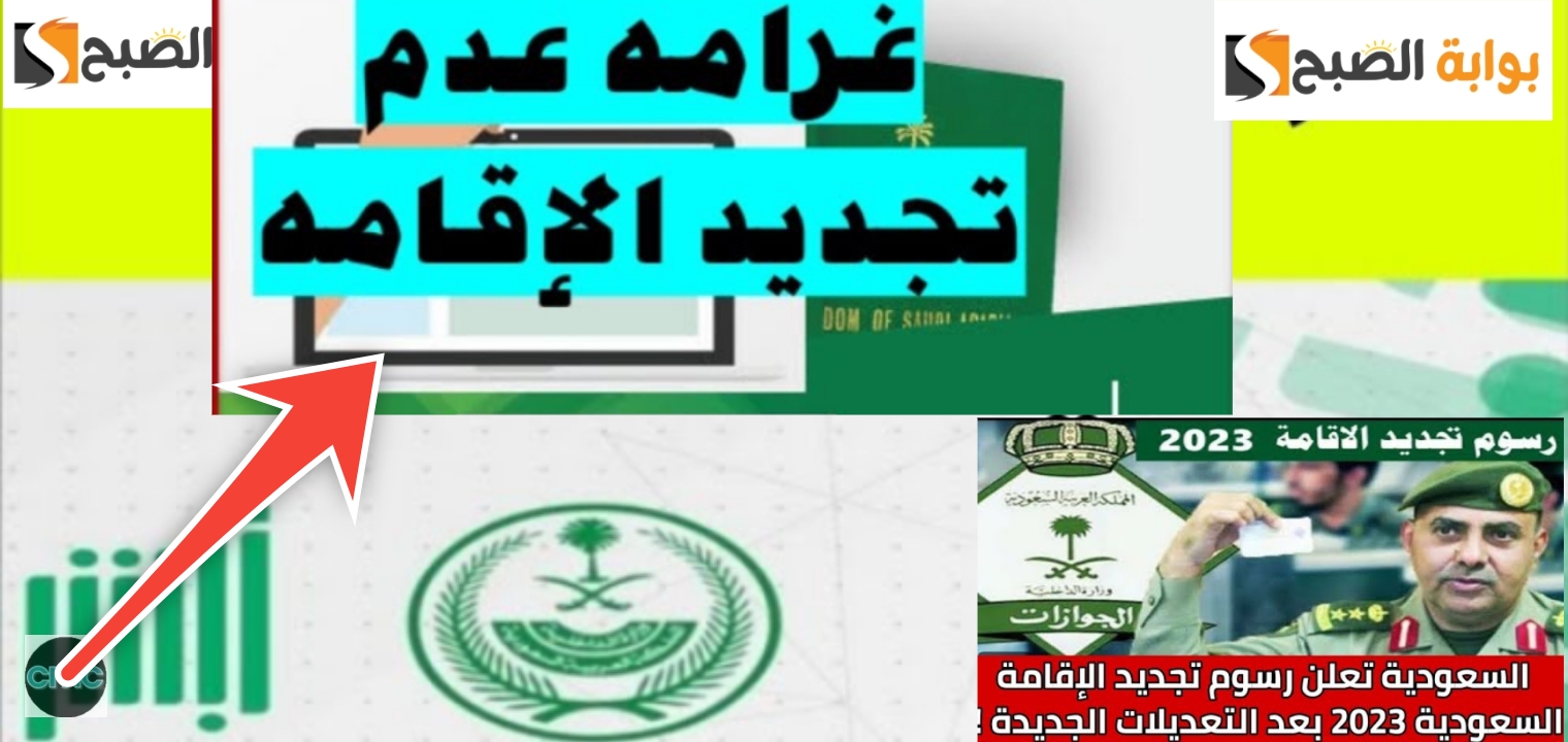 غرامة عدم تجديد الإقامة السعودية بعد التعديلات والتحديثات الجديدة 1445