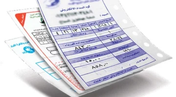 فاتورة استهلاك الكهرباء 1024x820 1