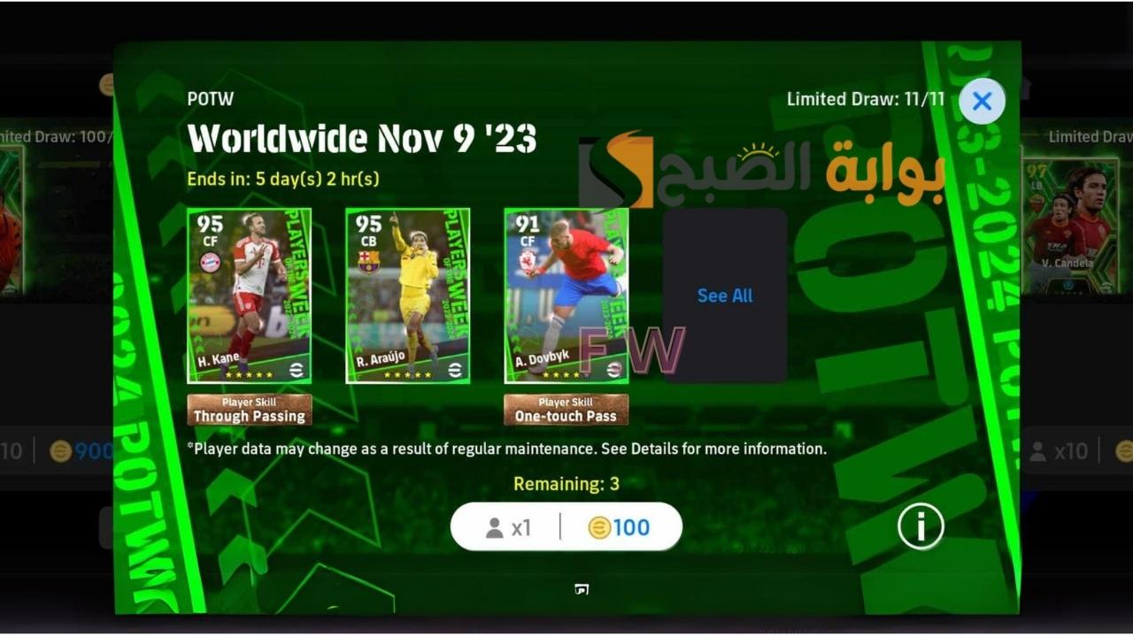 فتج بكج نجوم الأسبوع والحصول على هاري كين 100 بالفتحة المجانية لعبة ايفوتبول بيس 2024 موبايل 5 فتج بكج نجوم الأسبوع والحصول على هاري كين 100 بالفتحة المجانية لعبة ايفوتبول بيس 2024 موبايل