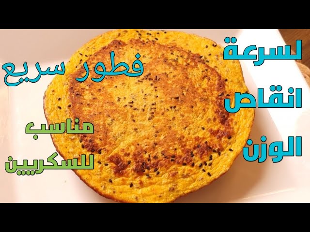 فطيرة الطاسة الصحية بدون دقيق تناسب الدايت واقتصادية 2 فطيرة الطاسة الصحية بدون دقيق تناسب الدايت واقتصادية