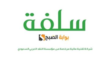 قبول تمويل سلفة