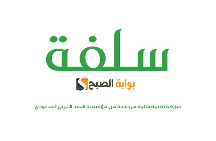 قبول تمويل سلفة الشخصي السريع وطريقة الطلب 2023 5 قبول تمويل سلفة الشخصي السريع وطريقة الطلب 2023