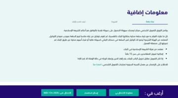 قرض التورق من بنك الرياض بفترة سداد مريحة