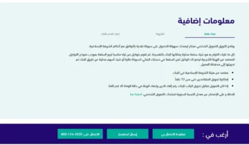 قرض التورق من بنك الرياض بفترة سداد مريحة