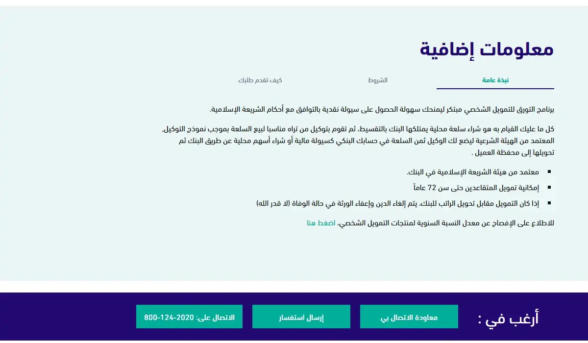 قرض التورق من بنك الرياض بفترة سداد مريحة 5 قرض التورق من بنك الرياض بفترة سداد مريحة
