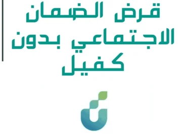 إيداع 24,000 ريال لمستفيدي الضمان الاجتماعي بدون أرباح بقسط شهري 500 ريال لمدة 48 شهر من بنك التسليف