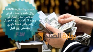 قرض شخصي بدون كفيل في وجود التزامات
