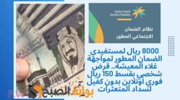 قرض شخصي بقسط 150 ريال