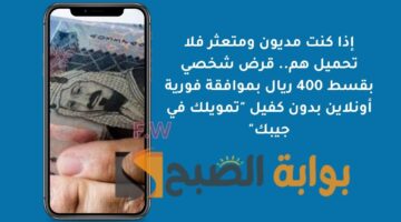 قرض شخصي بقسط 200 ريال بدون تحويل راتب