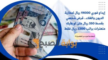 قرض شخصي بقسط 350 ريال