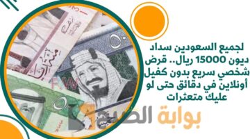 قرض شخصي سريع بدون كفيل