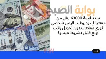 قرض شخصي فوري أونلاين بدون تحويل راتب