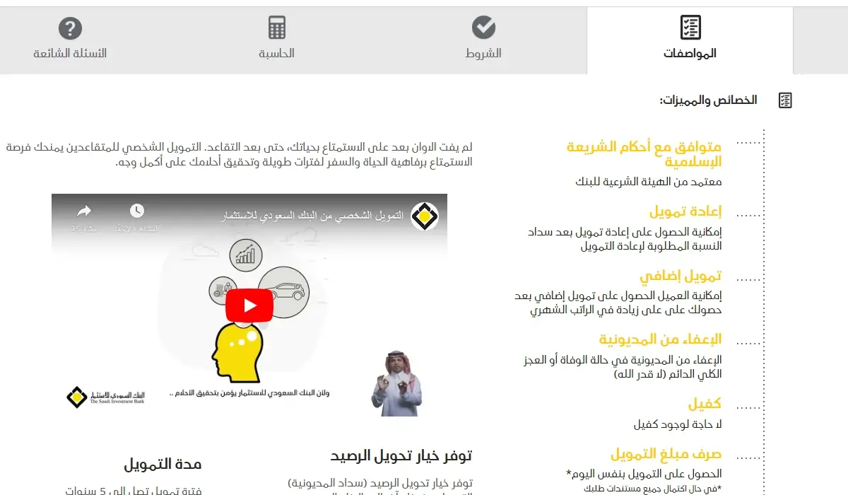 قرض شخصي للمتقاعدين من بنك السعودي للاستثمار 5 قرض شخصي للمتقاعدين من بنك السعودي للاستثمار