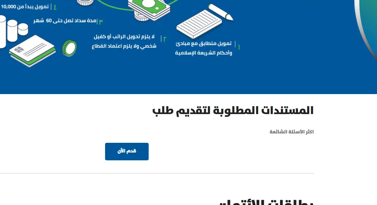 بدون قسط أول.. قرض شخصي من شركة النايفات