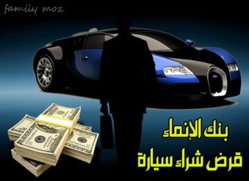 كيفية تحصل على سيارة من مصرف الإنماء بدون تحويل الراتب وبدون دفعة اولي