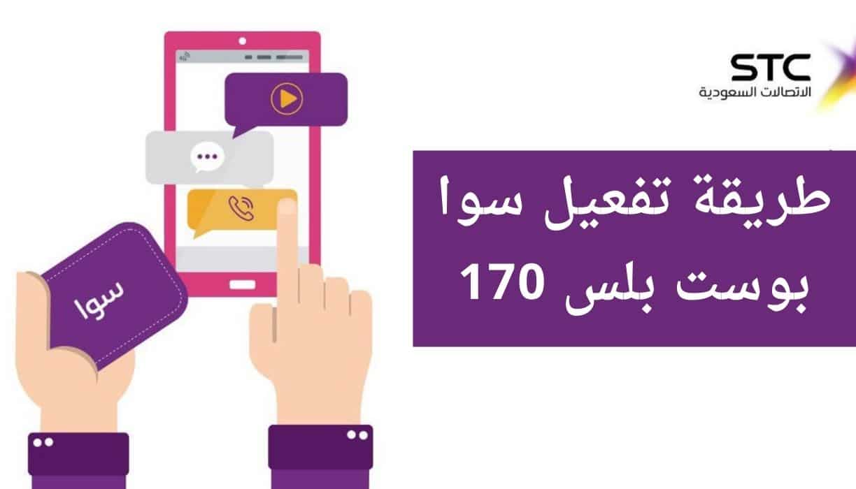 كيف أفعل قسيمة سوا بوست بلس 2023