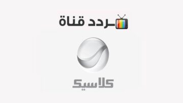 نزل تردد روتانا كلاسيك الجديد ينقلك إلى عالم الفن الجميل