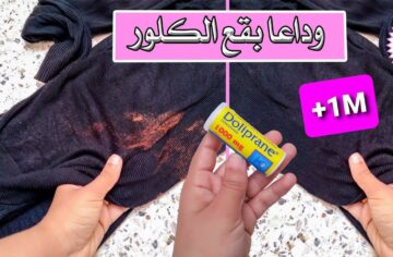 مكون في بيتك لإزالة بقع الكلور من الملابس الملونه بكل سهوله هيرجع الهدوم جديده