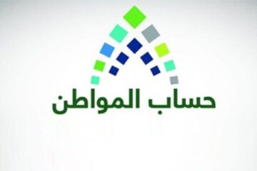رابط تسجيل دخول حساب المواطن عبر النفاذ الوطني www.iam.gov.sa