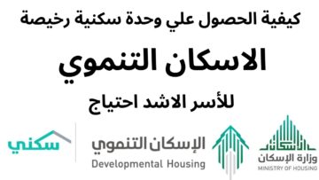 تعرف على قيمة مبلغ الدعم السكني للمطلقات والأرامل 1445 وأهم العوامل التي تؤثر في صرفه