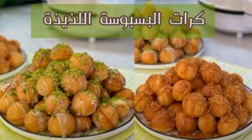 كرات البسبوسة