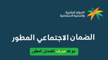 كم باقي على صرف الضمان الاجتماعي1