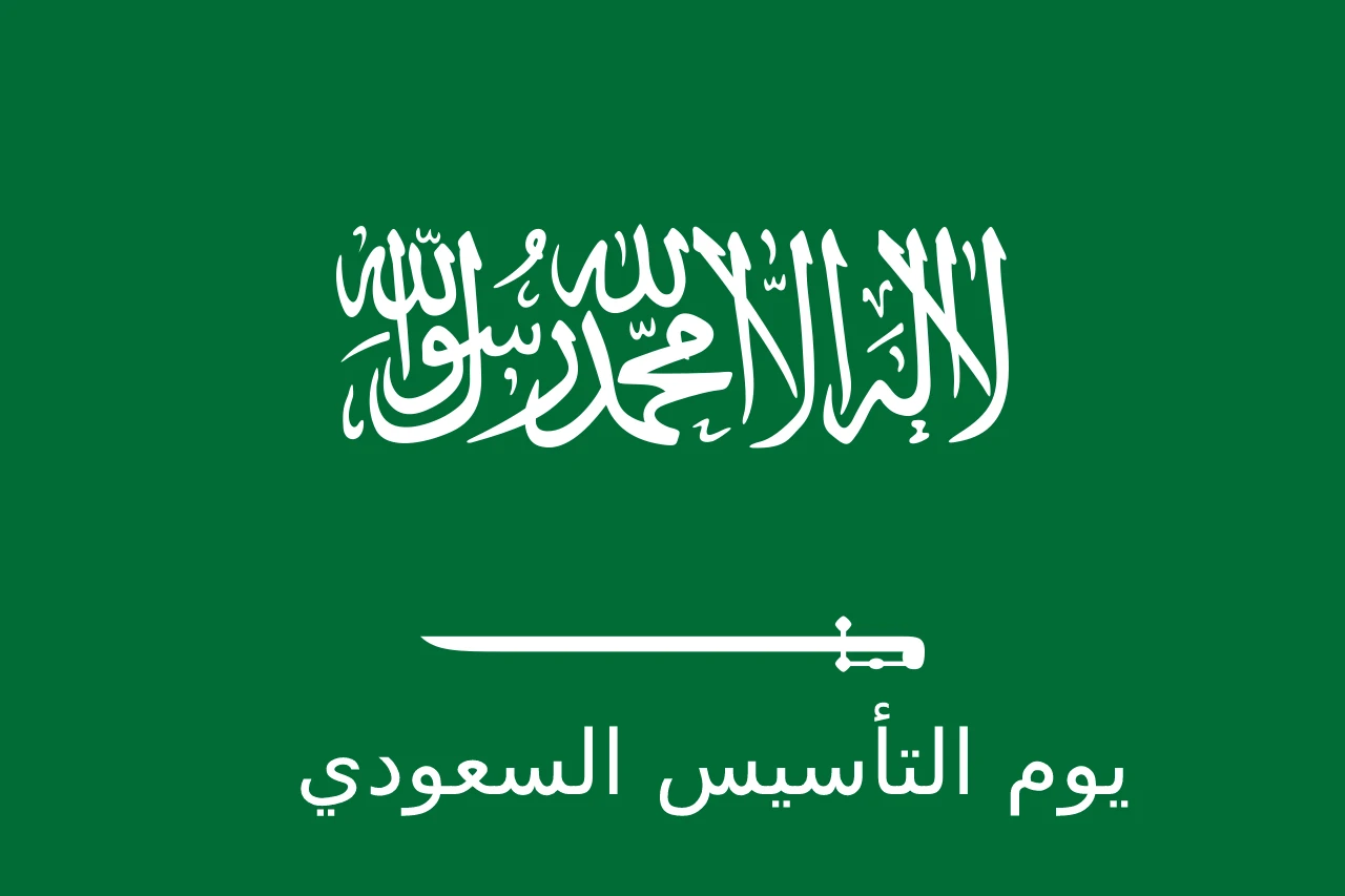 كم باقي على يوم التأسيس 1445 في السعودية.. تعرف على التفاصيل