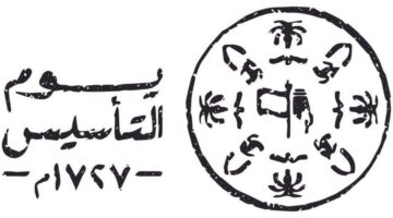 كم باقي ليوم التأسيس السعودي0