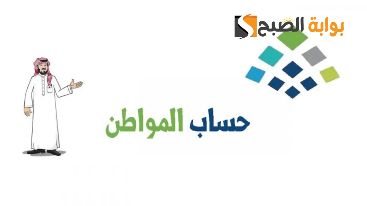 كم راتب حساب المواطن للفرد 1445؟ 5 كم راتب حساب المواطن للفرد 1445؟