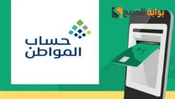 يصل لـ 720 ريال سعودي .. راتب حساب المواطن دفعة ديسمبر رقم 73 للفئات المستحقة بالمملكة