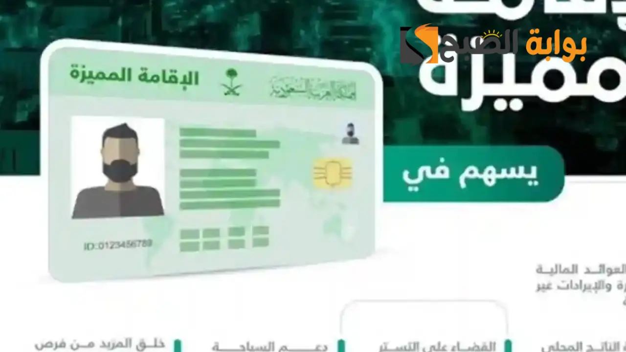 كم رسوم الاقامة الدائمة السعودية؟ 5 كم رسوم الاقامة الدائمة السعودية؟