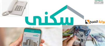 رقم الدعم السكني السعودي الموحد المجاني للتواصل مع خدمة عملاء سكني 1446