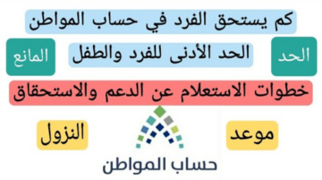 لو معاشك نقص اعرف السبب.. أسباب نقص دعم حساب المواطن لدى بعض المستحقين في المملكة