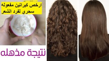 “الحل المثالي لشعر ناعم وقوي” كيراتين النشا والأرز الفعال لتنعيم وفرد الشعر من أول استخدام هتلاحظي الفرق