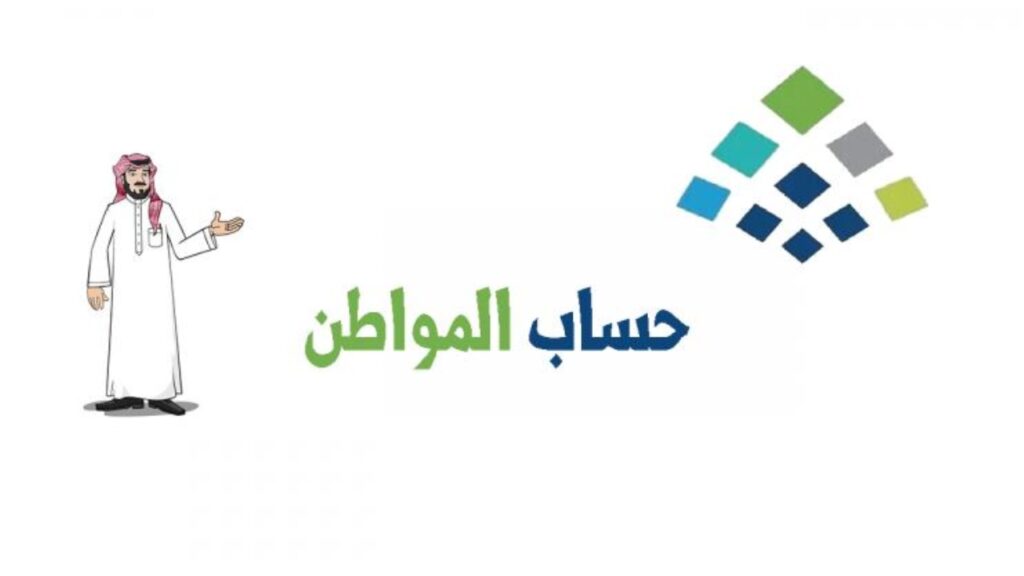 كيف أضيف تابع جديد في حساب المواطن 1445 شروط إضافة التابعين في البرنامج 3 كيف أضيف تابع جديد في حساب المواطن 1445 شروط إضافة التابعين في البرنامج