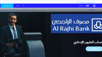 كيف اشترك في حساب المليون الادخاري الراجحي؟ شروطه والخطوات