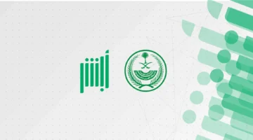 كيف اغير رقم الجوال في منصة أبشر عبر الموقع الرسمي للمنصة 2024