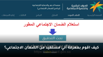 كيف اقوم بمعرفة أني مستفيد من الضمان الاجتماعي؟