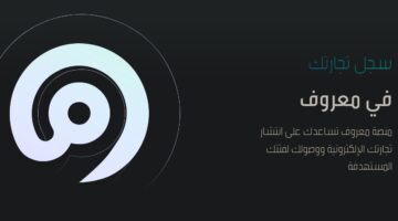 كيف نسجل في معروف بدون سجل تجاري