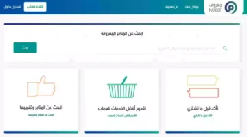 كيف يتم التسجيل في معروف عبر منصة وزارة التجارة